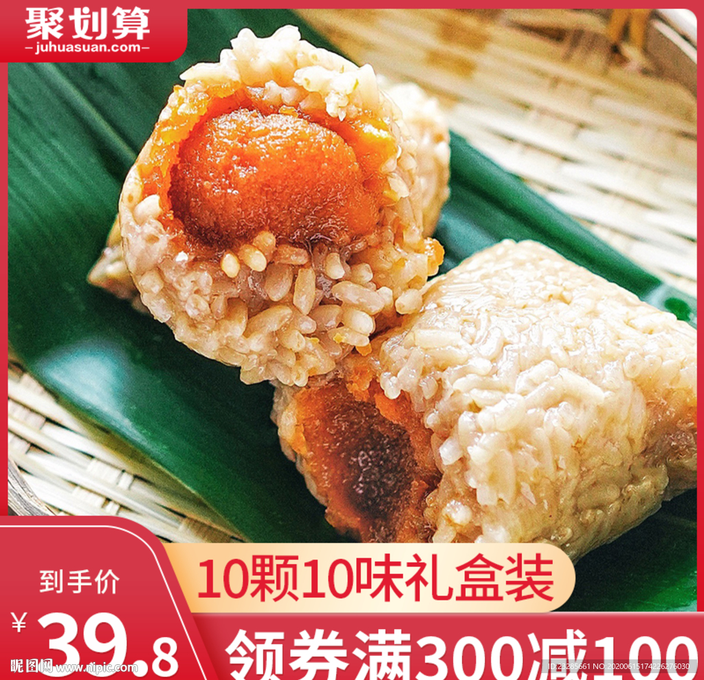 美食粽子端午节聚划算促销主图模