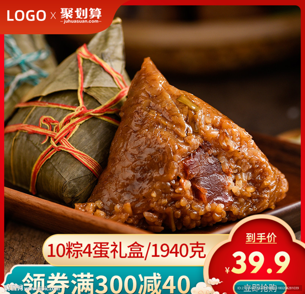 国潮中国风粽子礼盒端午节主图