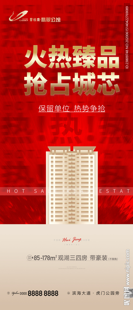 红色 质感 热销刷屏