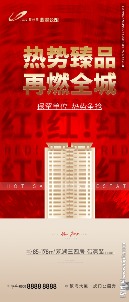 红色 质感 热销刷屏