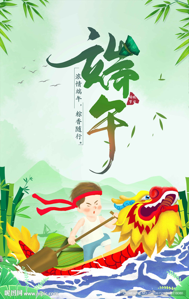 浓清端午节绿色唯美海报模板