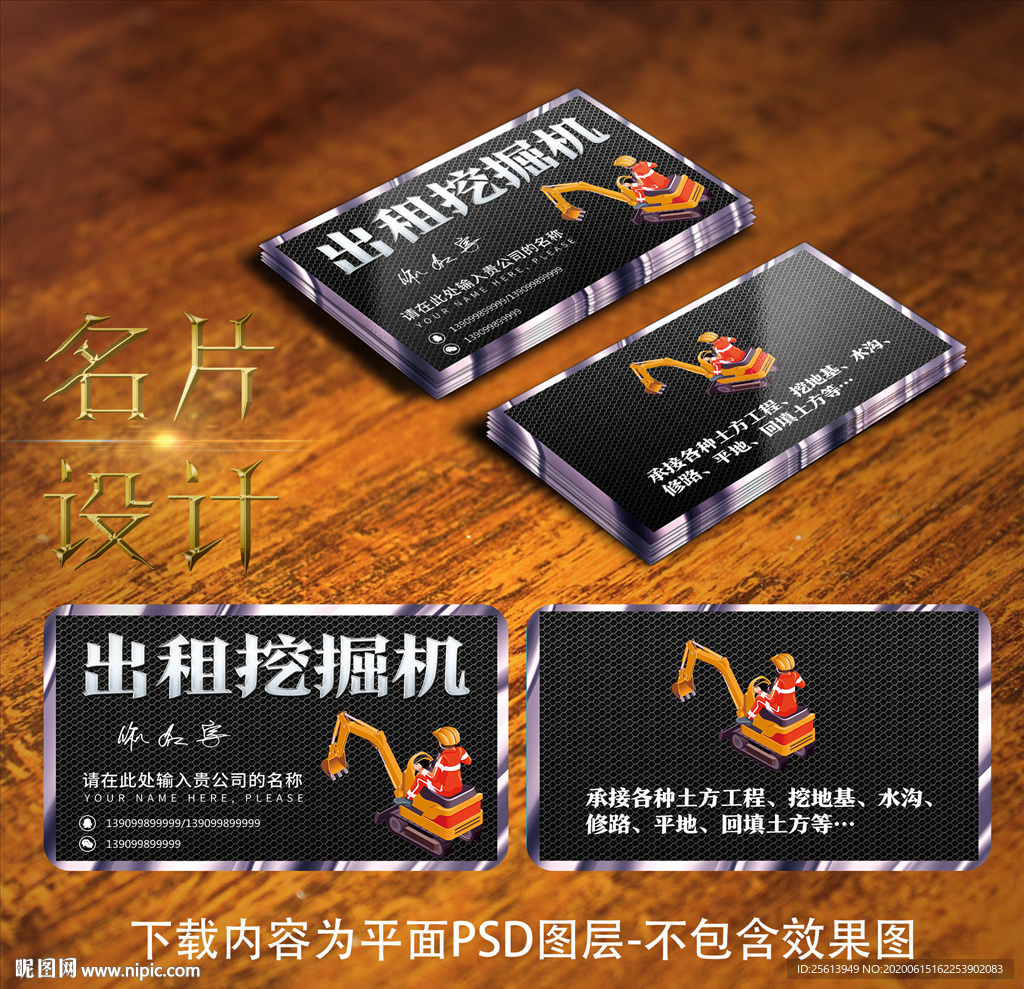 挖机名片