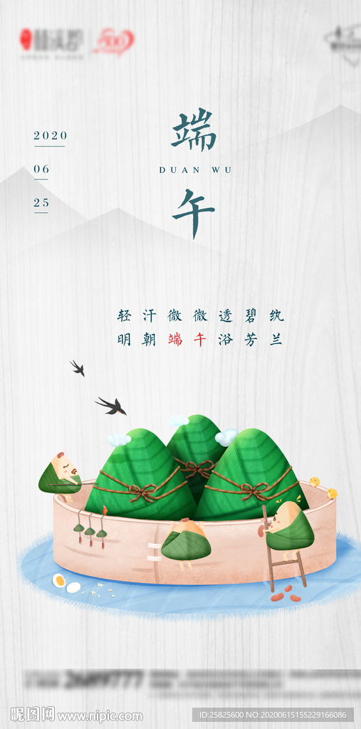 创意手绘地产端午节海报