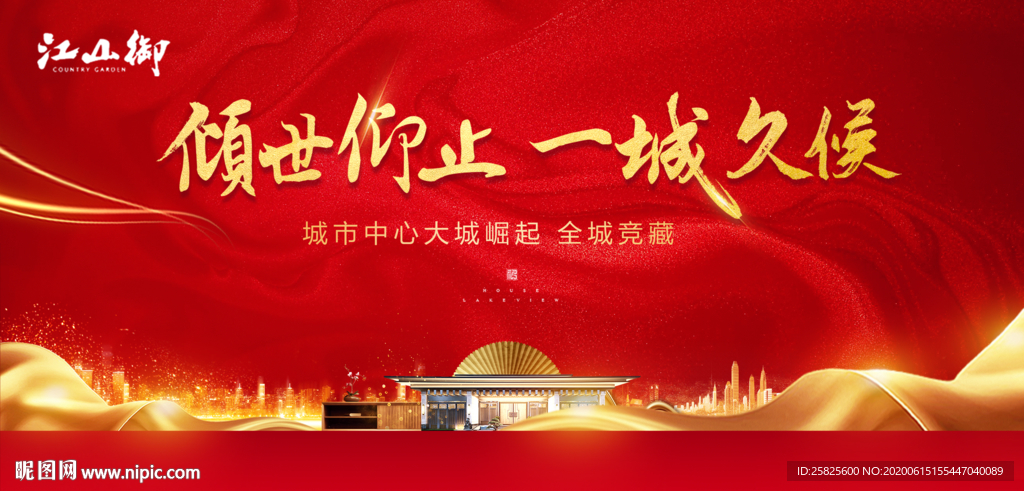 红金高端地产开盘背景展板