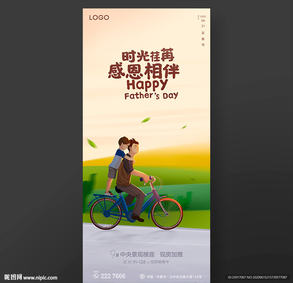 父亲节 微信 海报