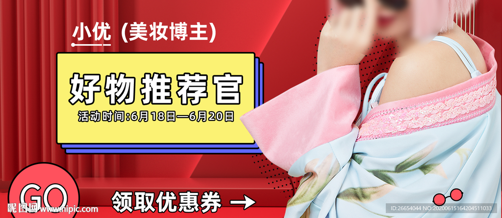 直播网红带货淘宝抖音全屏海报