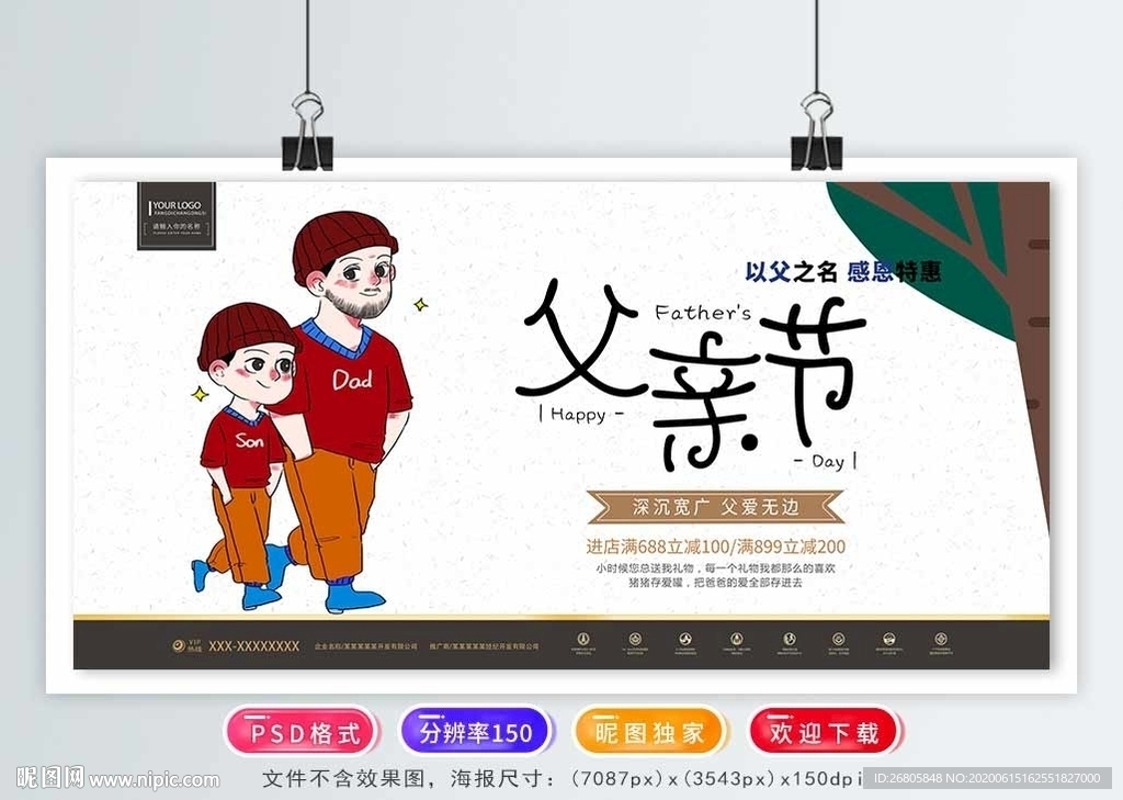 父亲节促销海报