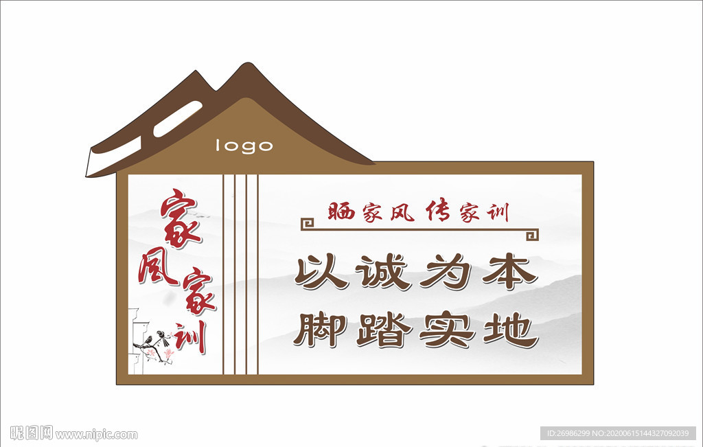 家风家训科室牌