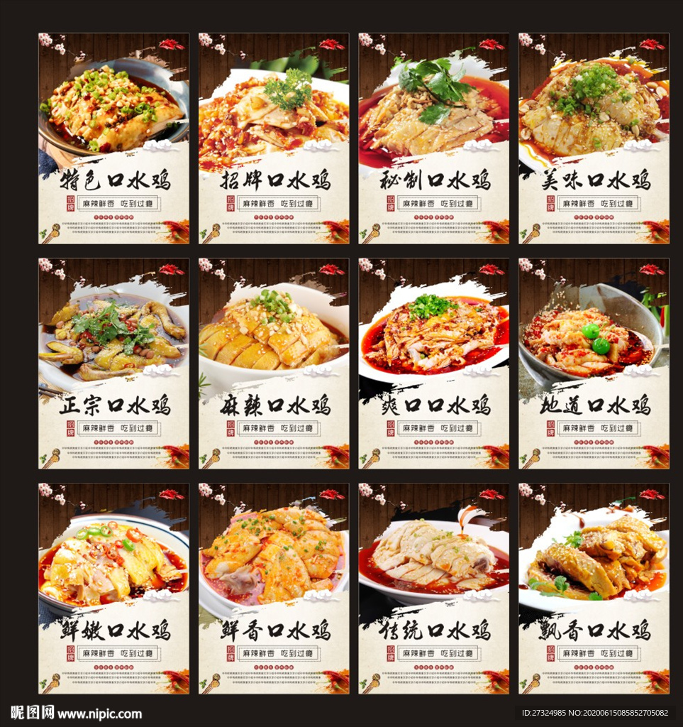 口水鸡 口水鸡海报 口水鸡展板