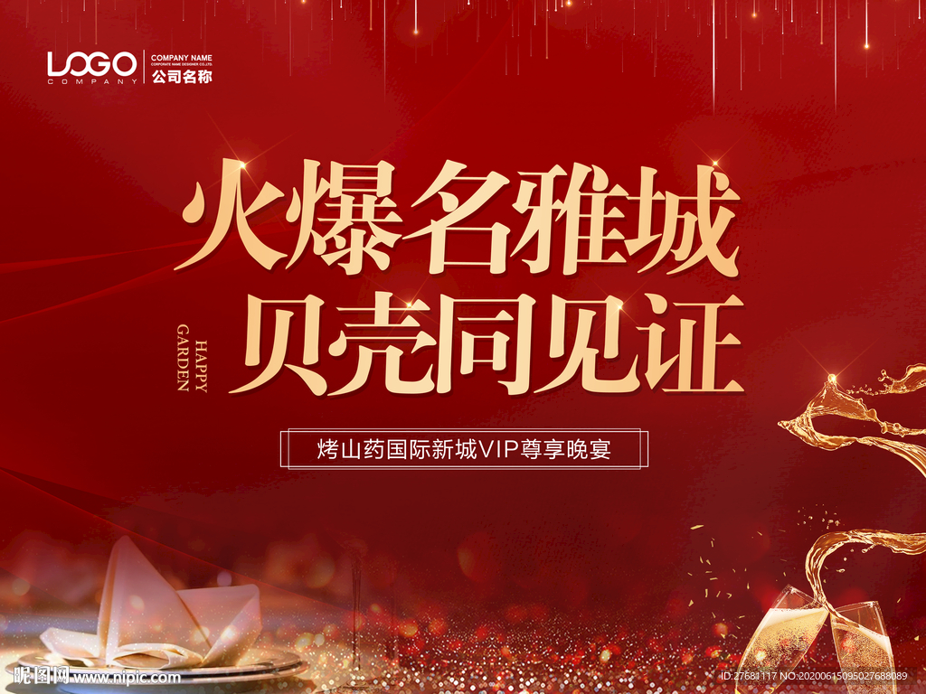 房地产晚宴活动主背景