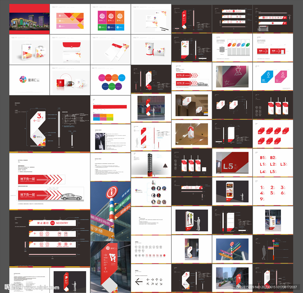 商场VI 商场导视