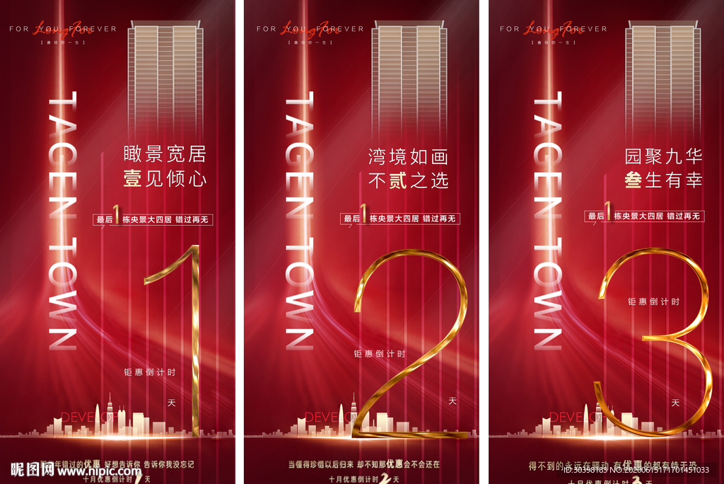 热销红色三天倒计时系列单图