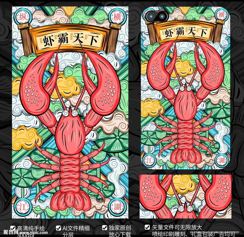 国潮龙虾虾霸天下插画