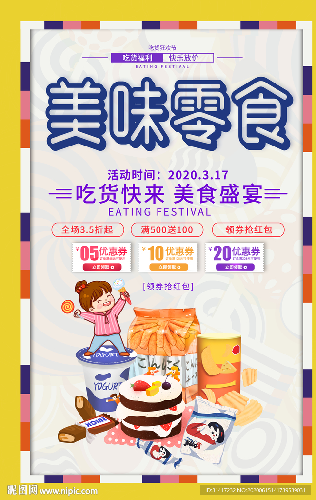 美味零食 零食大礼包