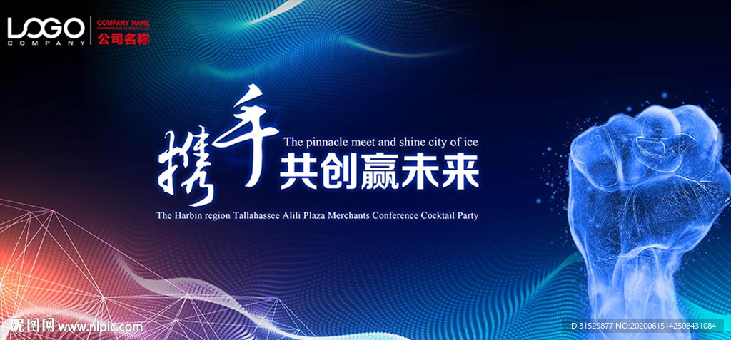 携手共创未来图片