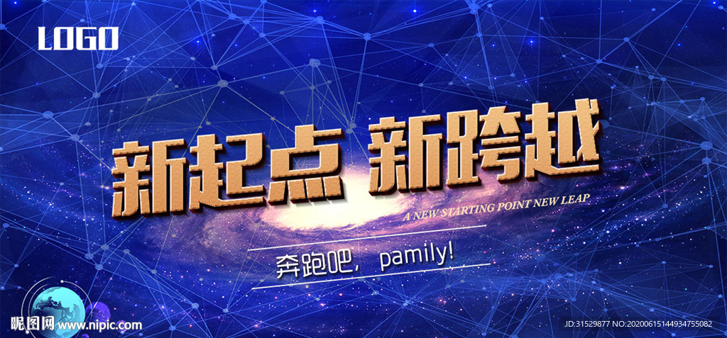 新跨越 新起点图片