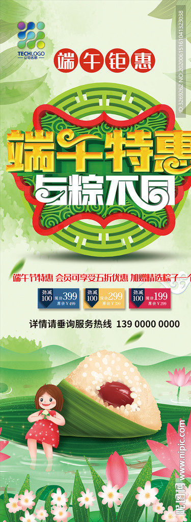 端午节易拉宝展架