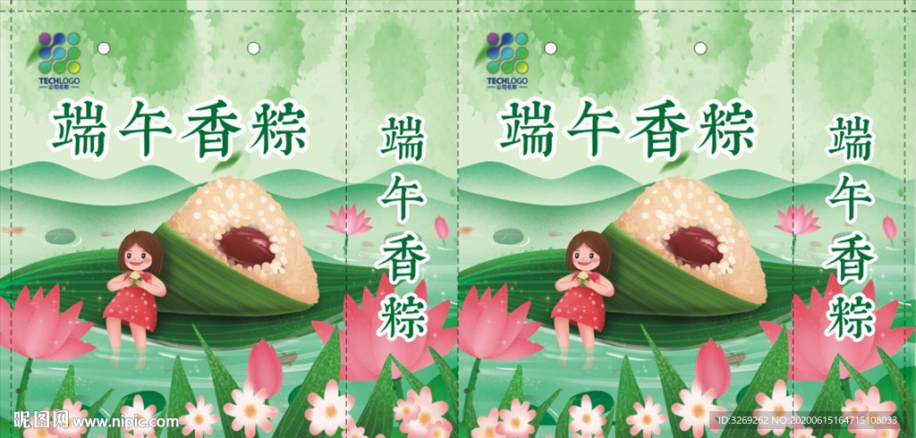 端午香粽手提袋