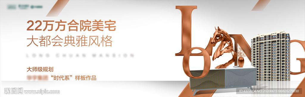 地产形象围墙白金装饰马提案