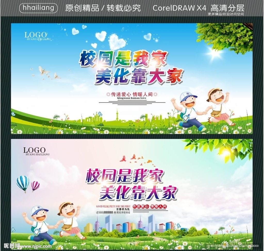 校园是我家 美化靠大家