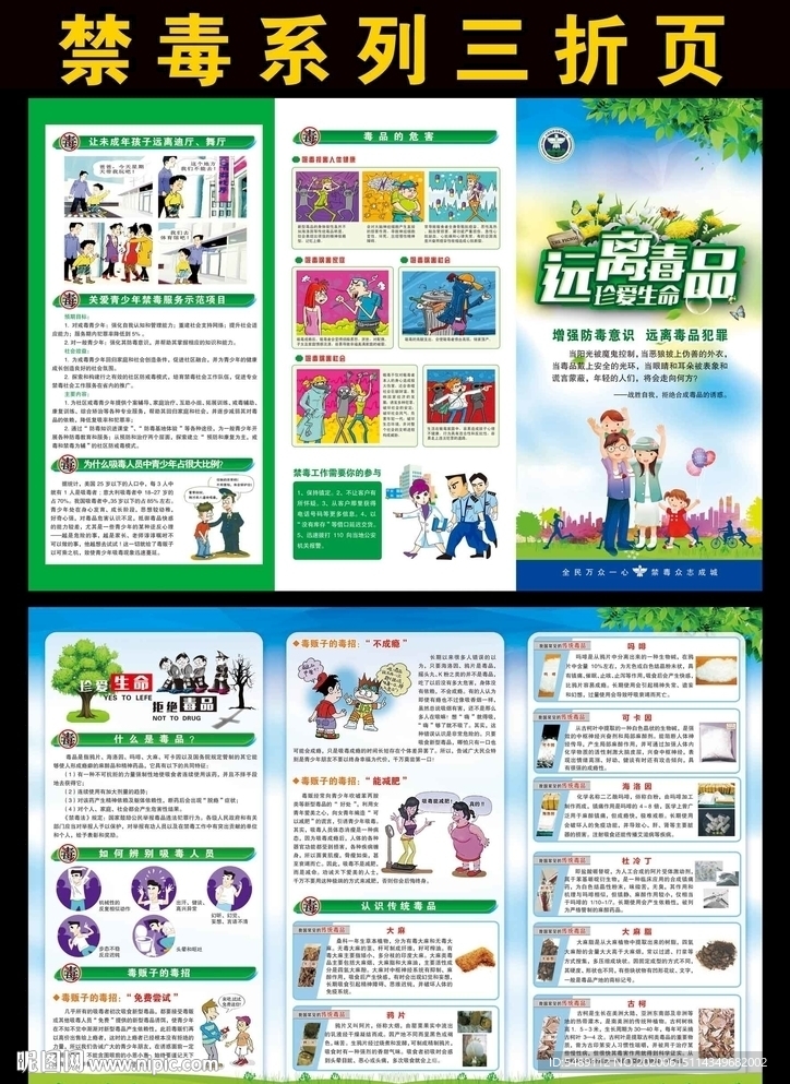 禁毒折页
