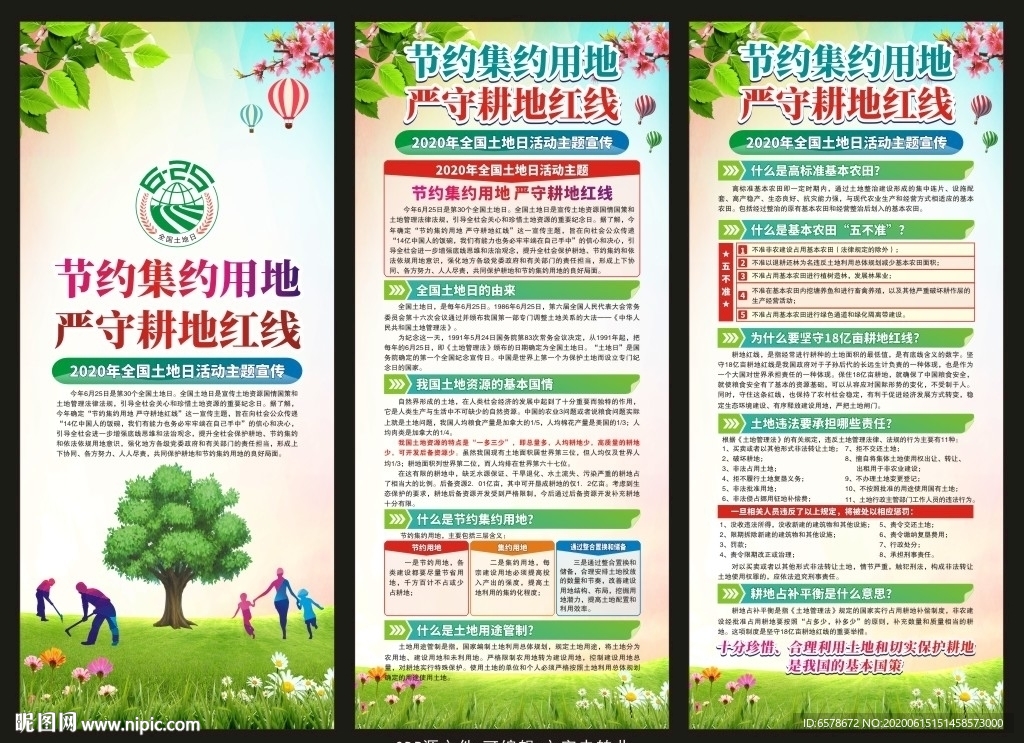 全国土地日X展架