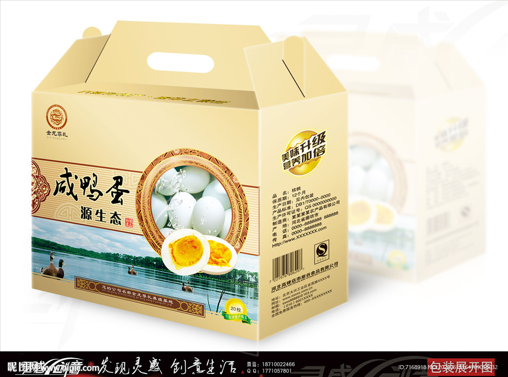 原生态咸鸭蛋包装展开图