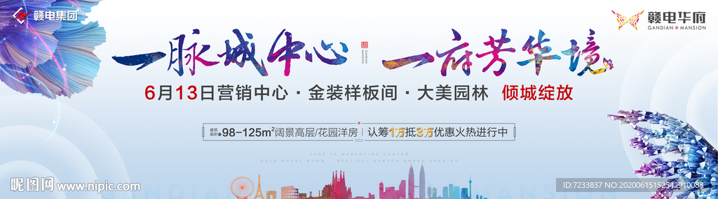 地产营销中心开放主画面