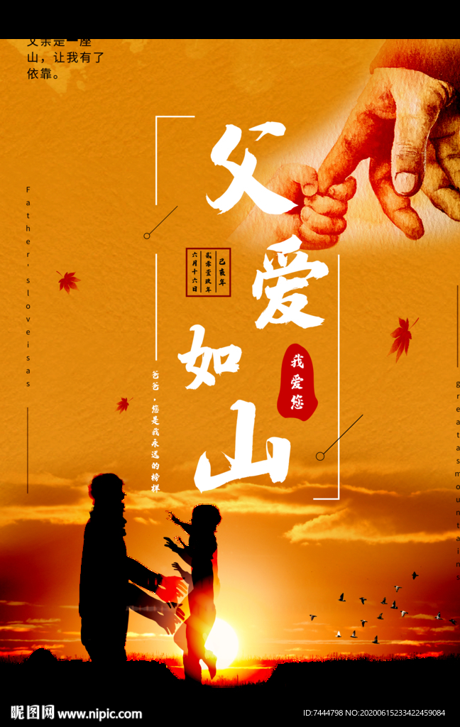 父爱如山唯美父亲节海报