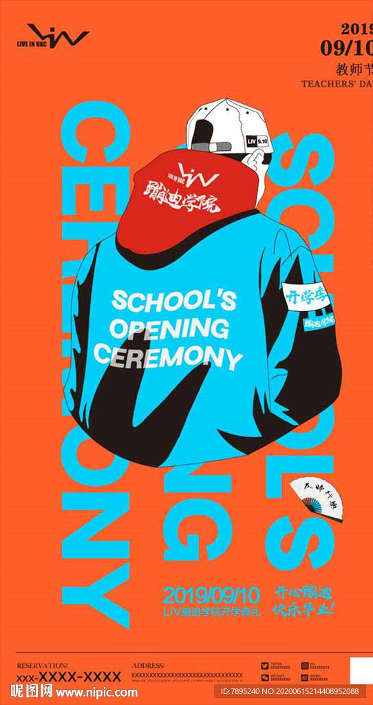 酒吧开学季蹦迪学院海报