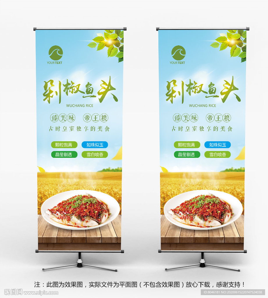 剁椒鱼头展架易拉宝