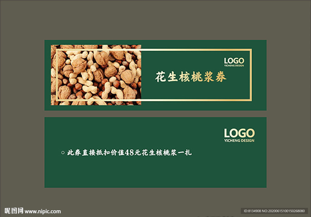 核桃花生优惠券