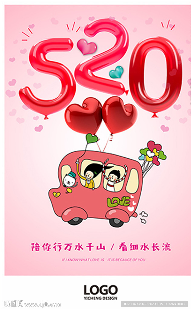 情人节海报