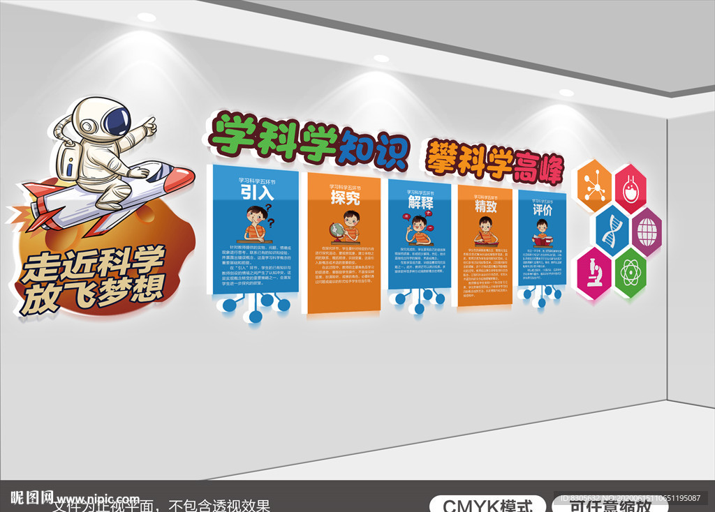 学校文化墙科技教室