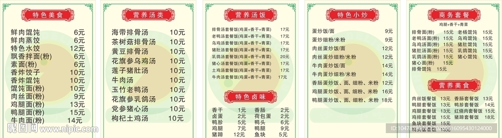 沙县小吃价格灯片