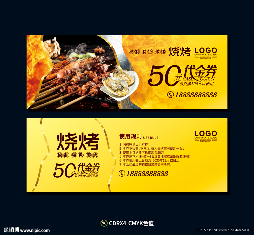 烧烤优惠券 烧烤券