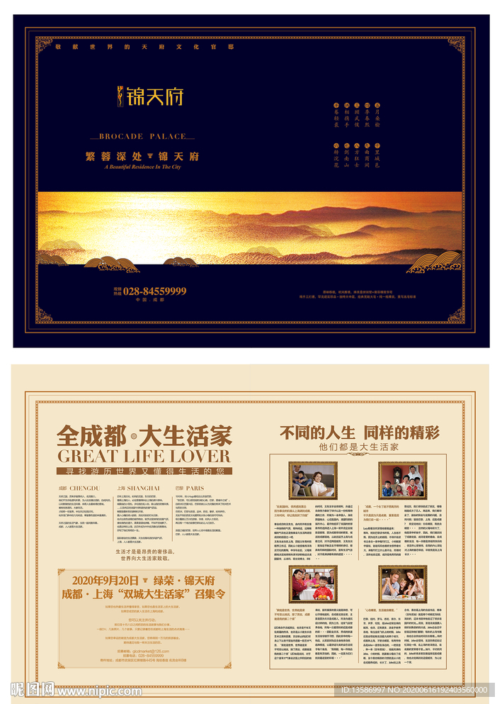 房地产 海报 折页 高端楼盘