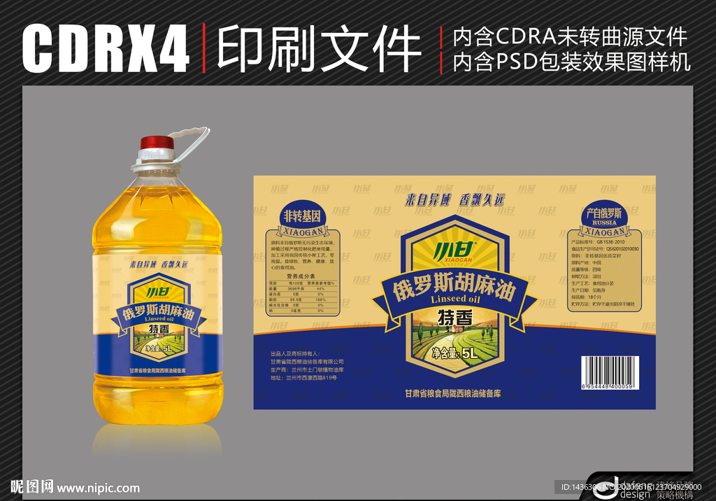 胡麻油标签设计展示效果图
