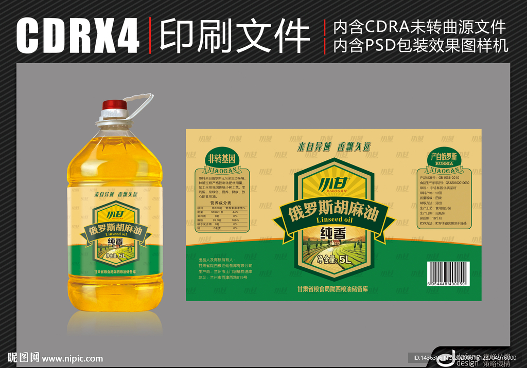 胡麻油标签设计展示效果图