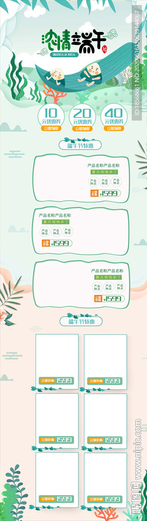 端午节活动促销自定义页面