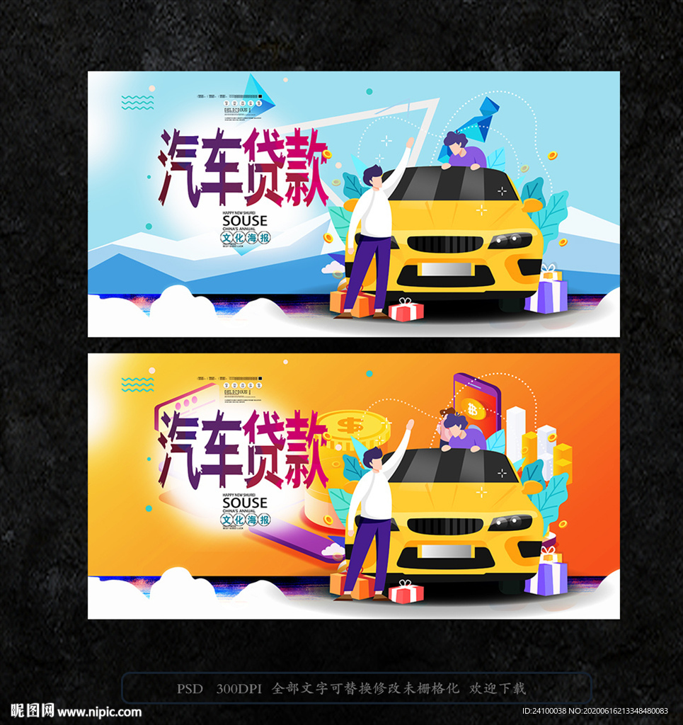 时尚汽车贷款海报