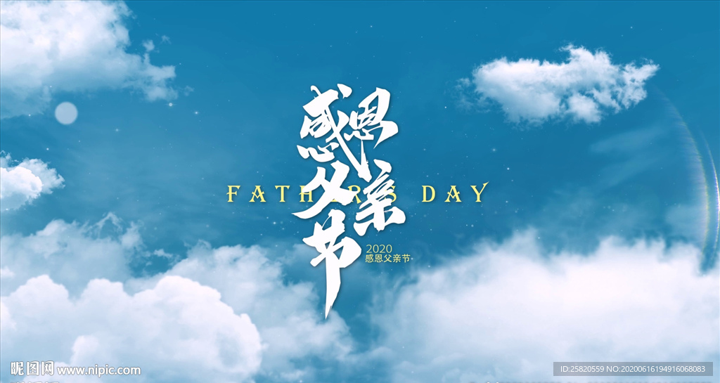 唯美父亲节片头