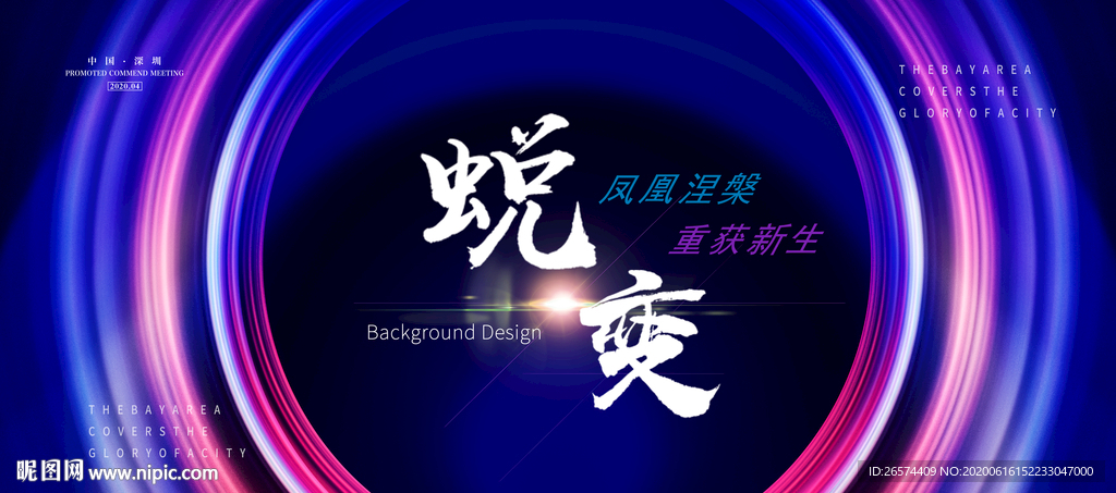 蜕变 蝶变 整形海报 瘦身海报