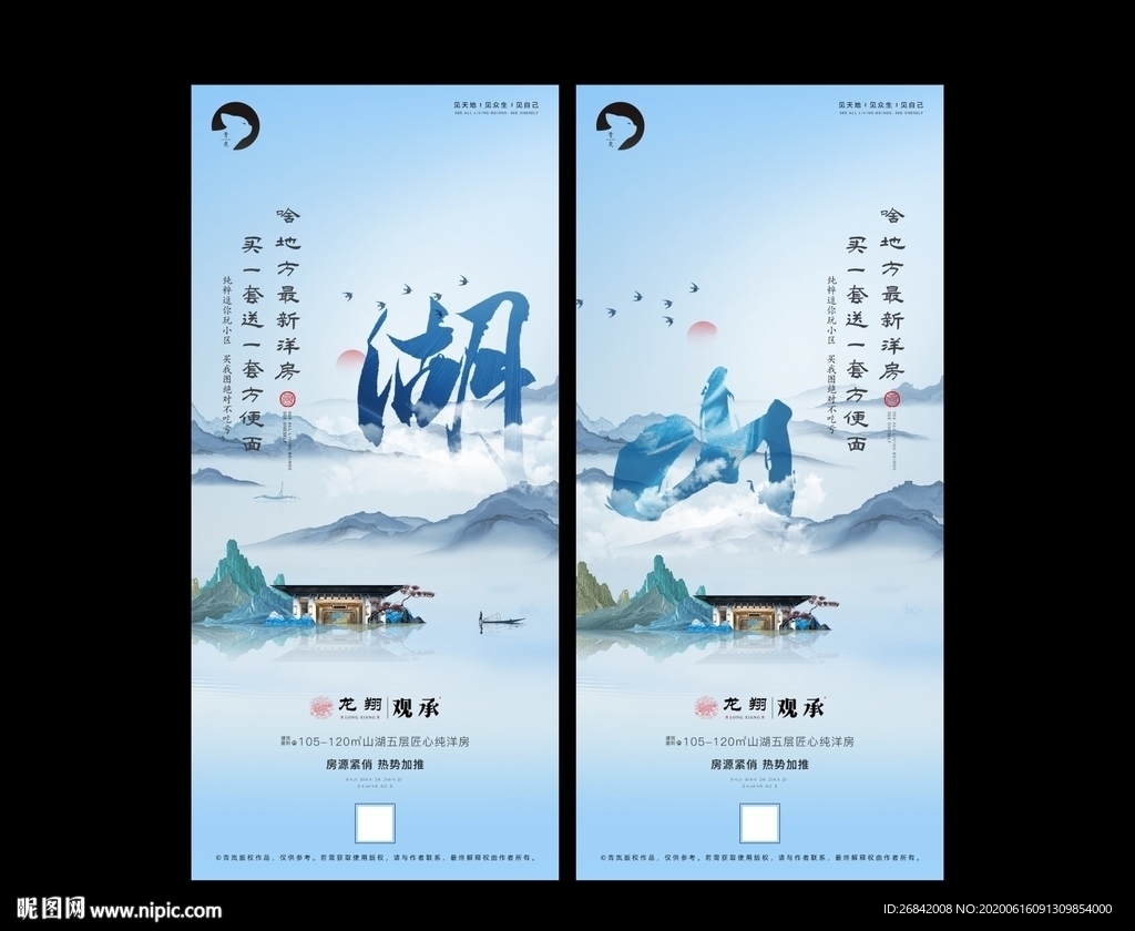 中式山水湖山海报