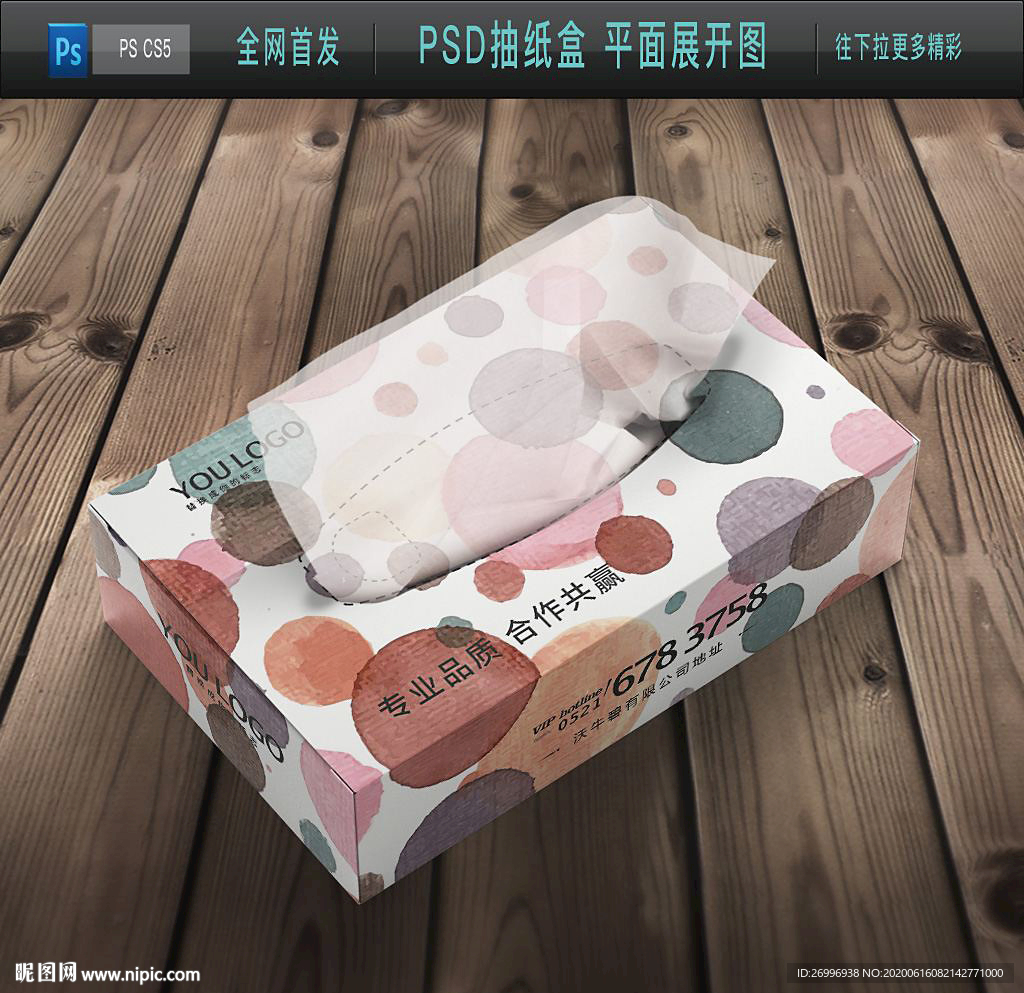 餐饮抽纸盒包装平面展开图