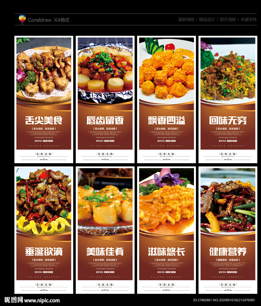 美食展板 美食文化