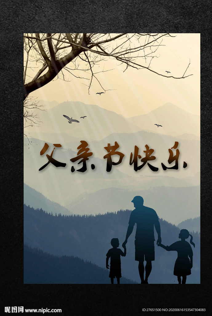 父亲节快乐