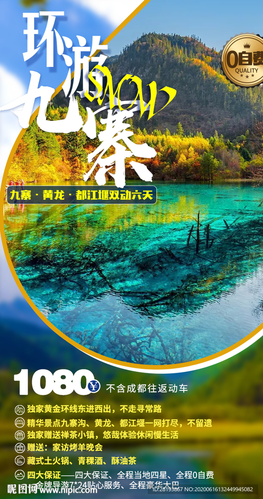 成都九寨沟