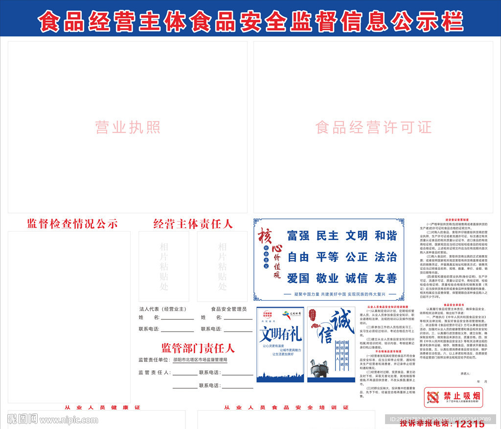 邵阳市食品经营监督信息公示栏