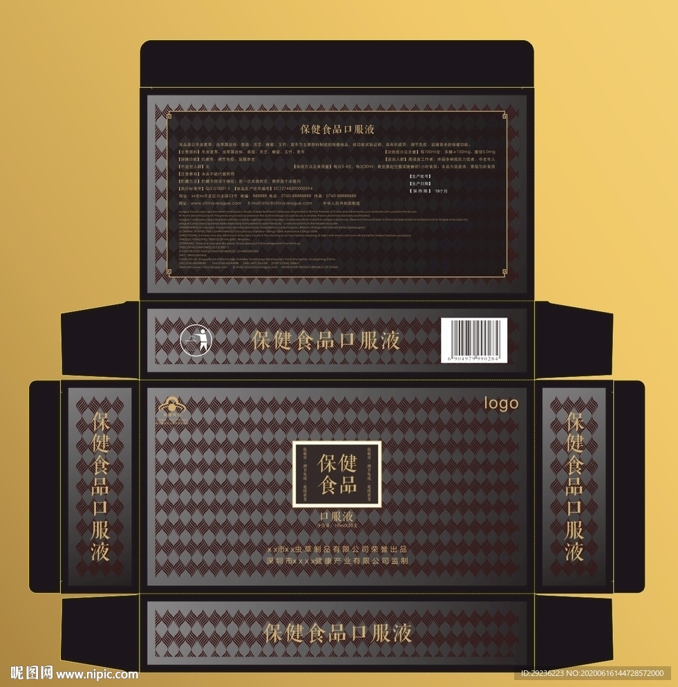 保健品口服液包装